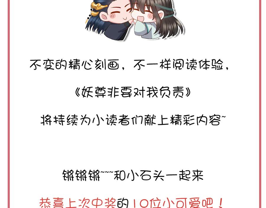 妖尊非要对我负责 - 第93话 我又没说我不高兴。 - 第134张图