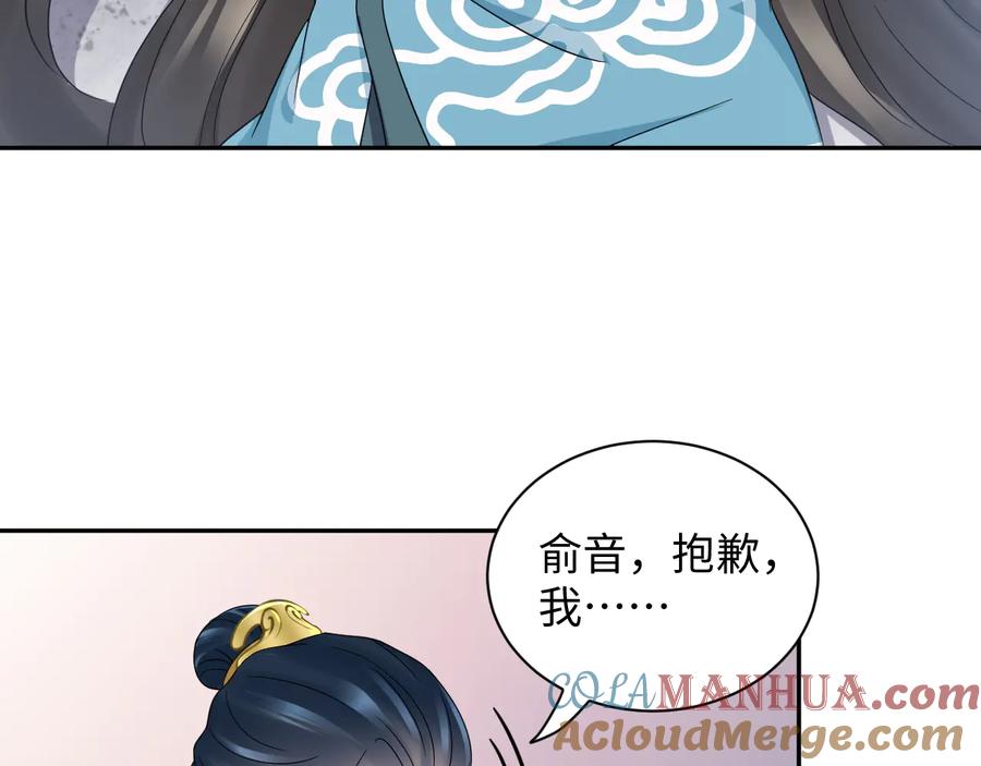 妖尊非要对我负责 - 第93话 我又没说我不高兴。 - 第113张图