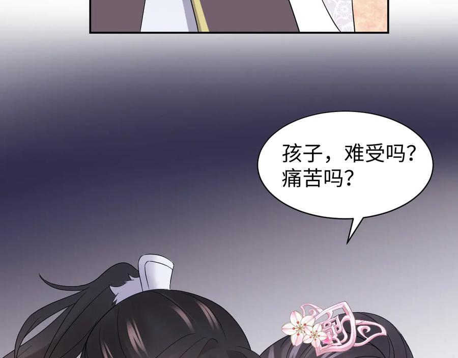 妖尊非要对我负责 - 第93话 我又没说我不高兴。 - 第76张图