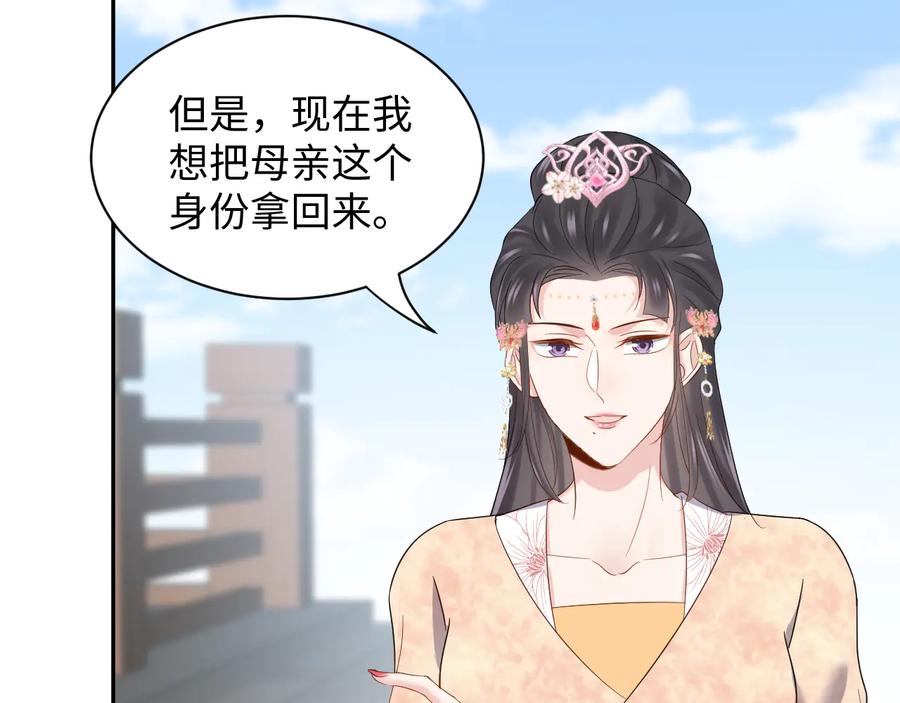 妖尊非要对我负责 - 第93话 我又没说我不高兴。 - 第47张图