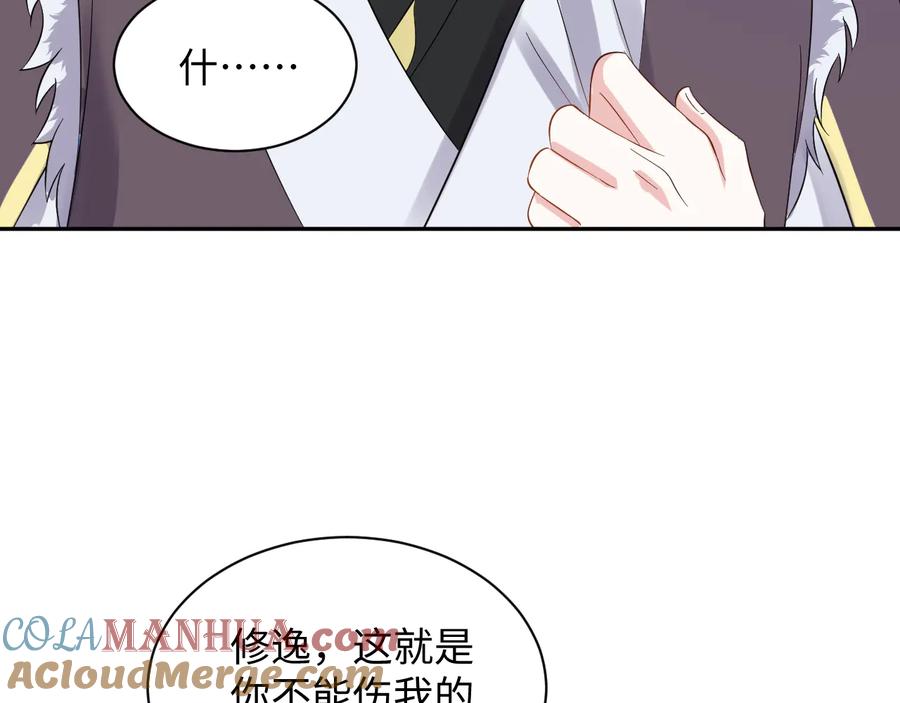 妖尊非要对我负责 - 第93话 我又没说我不高兴。 - 第53张图