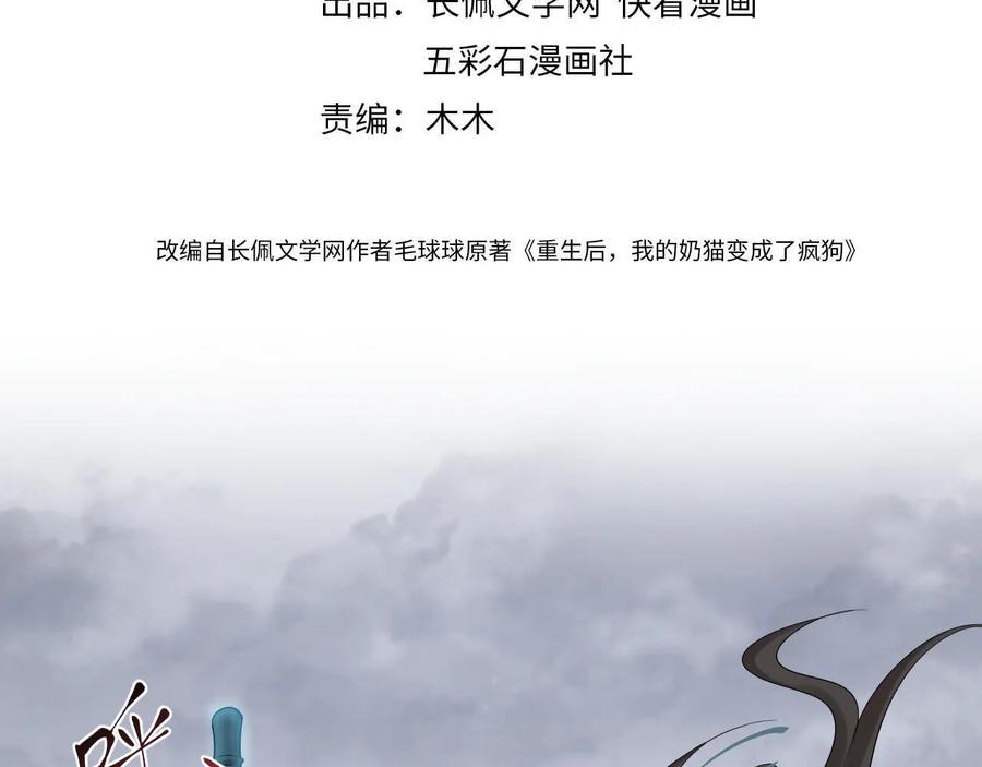 妖尊非要对我负责 - 第93话 我又没说我不高兴。 - 第4张图