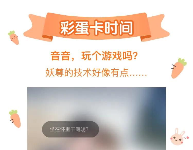 妖尊非要对我负责 - 第93话 我又没说我不高兴。 - 第124张图