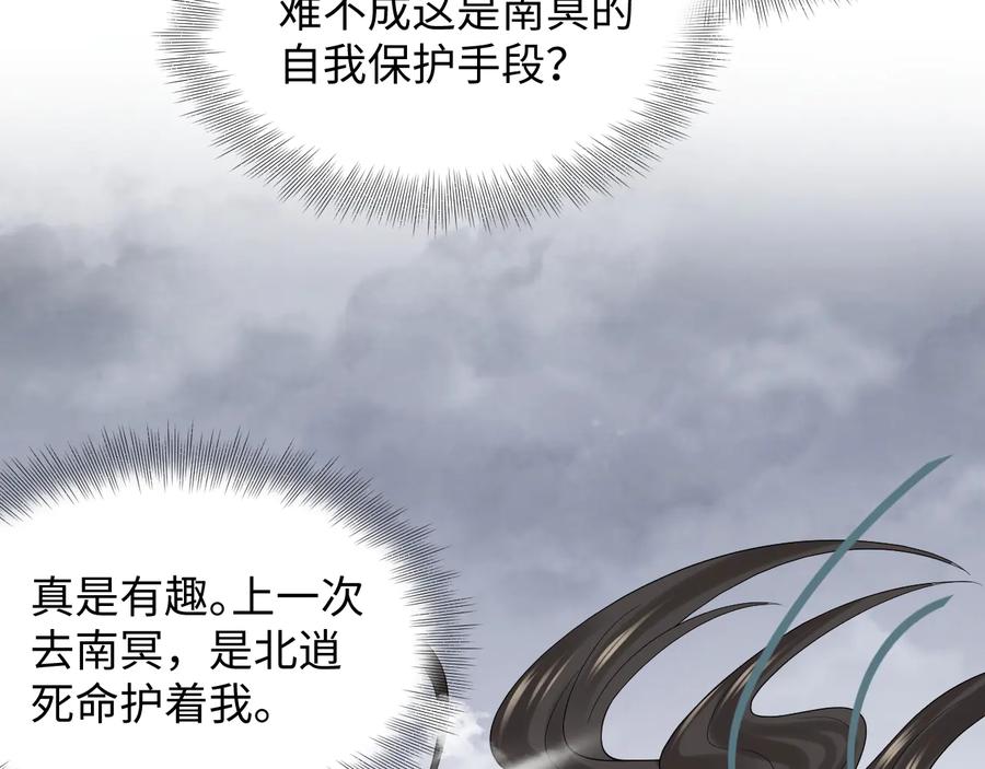 妖尊非要对我负责 - 第93话 我又没说我不高兴。 - 第8张图