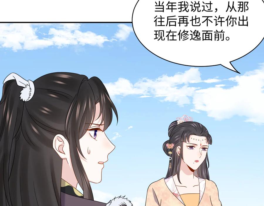 妖尊非要对我负责 - 第93话 我又没说我不高兴。 - 第42张图