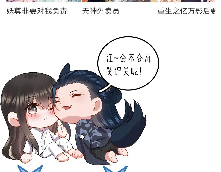 妖尊非要对我负责 - 第93话 我又没说我不高兴。 - 第139张图