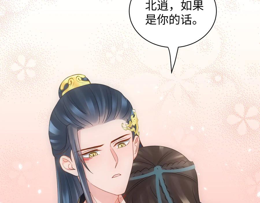 妖尊非要对我负责 - 第93话 我又没说我不高兴。 - 第120张图