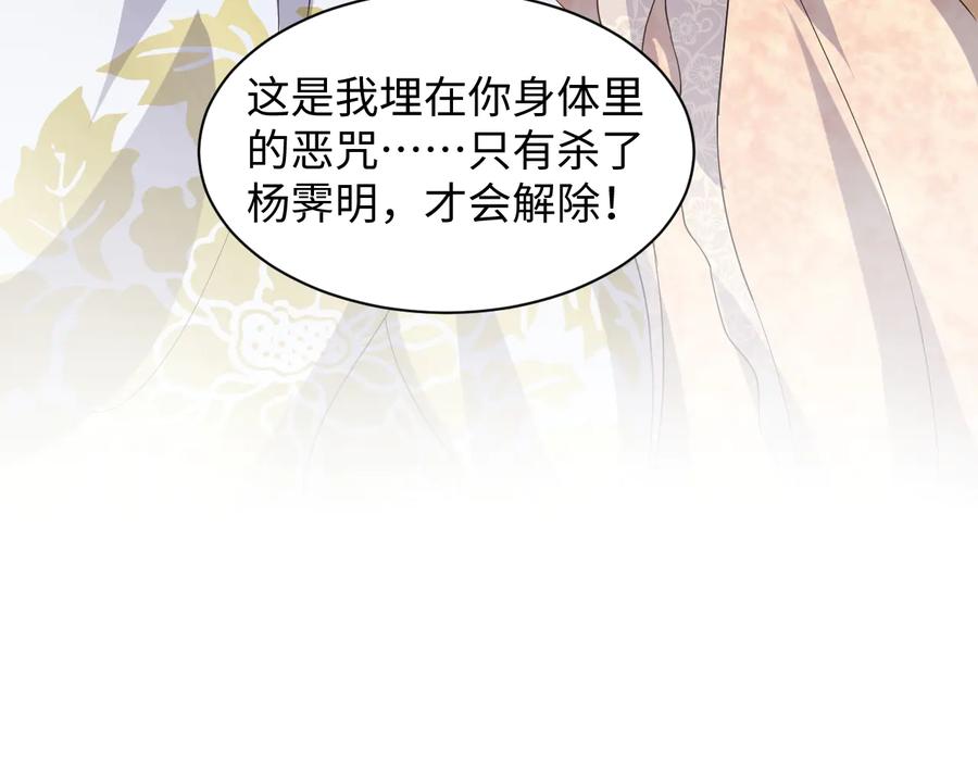 妖尊非要对我负责 - 第93话 我又没说我不高兴。 - 第78张图