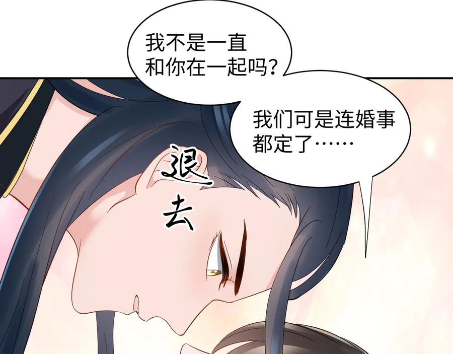 妖尊非要对我负责 - 第93话 我又没说我不高兴。 - 第107张图