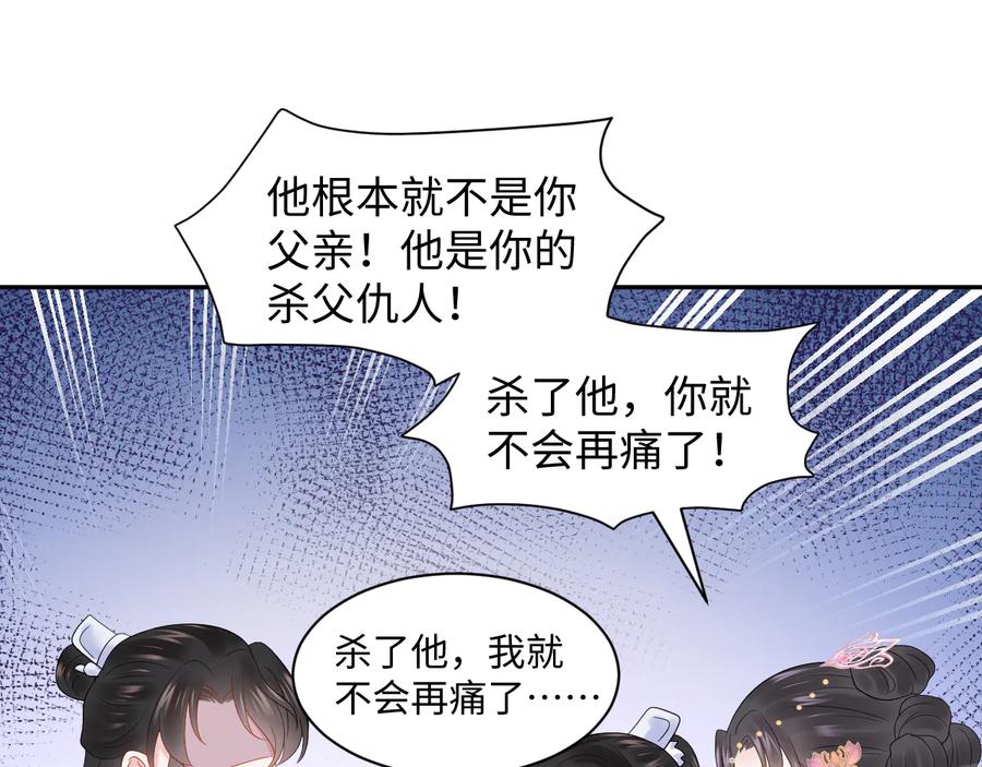 妖尊非要对我负责 - 第93话 我又没说我不高兴。 - 第79张图