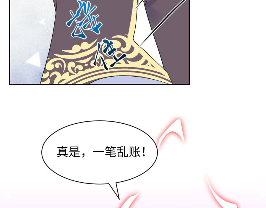 妖尊非要对我负责 - 第93话 我又没说我不高兴。 - 第86张图