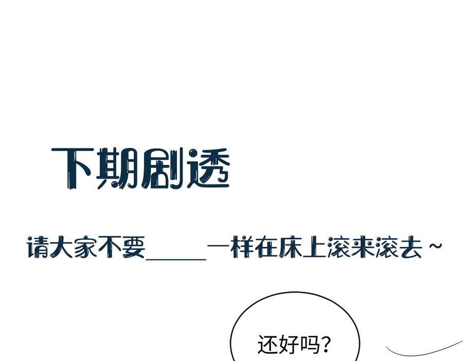 妖尊非要对我负责 - 第93话 我又没说我不高兴。 - 第127张图