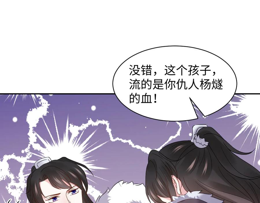 妖尊非要对我负责 - 第93话 我又没说我不高兴。 - 第72张图