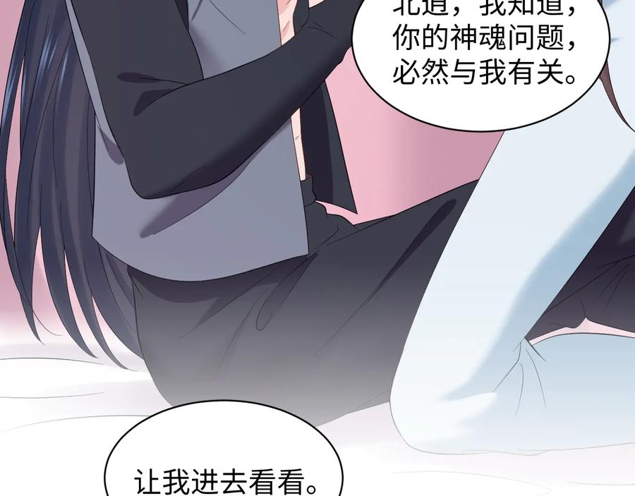 妖尊非要对我负责 - 第94话 让我进去看看。 - 第100张图