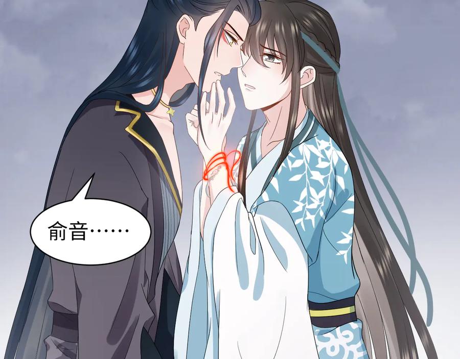 妖尊非要对我负责 - 第94话 让我进去看看。 - 第30张图