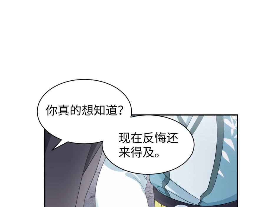 妖尊非要对我负责 - 第94话 让我进去看看。 - 第27张图