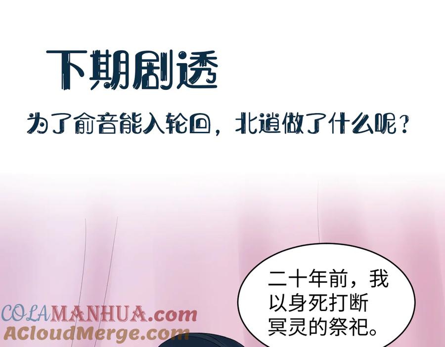 妖尊非要对我负责 - 第94话 让我进去看看。 - 第113张图