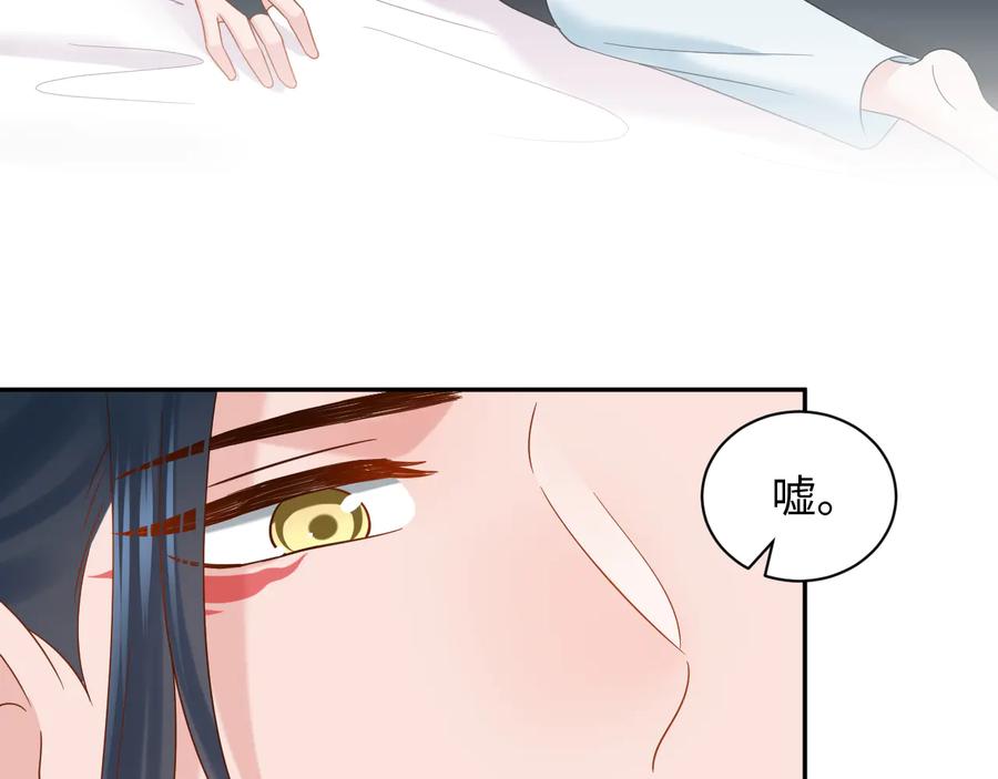 妖尊非要对我负责 - 第94话 让我进去看看。 - 第87张图