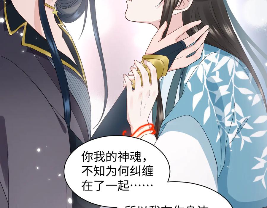 妖尊非要对我负责 - 第94话 让我进去看看。 - 第20张图