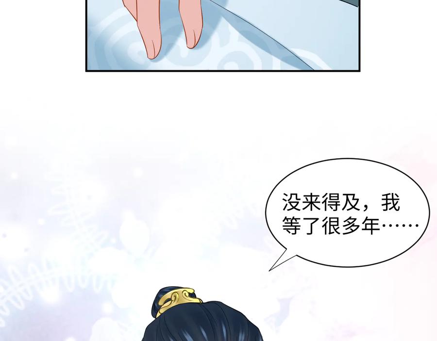 妖尊非要对我负责 - 第94话 让我进去看看。 - 第68张图