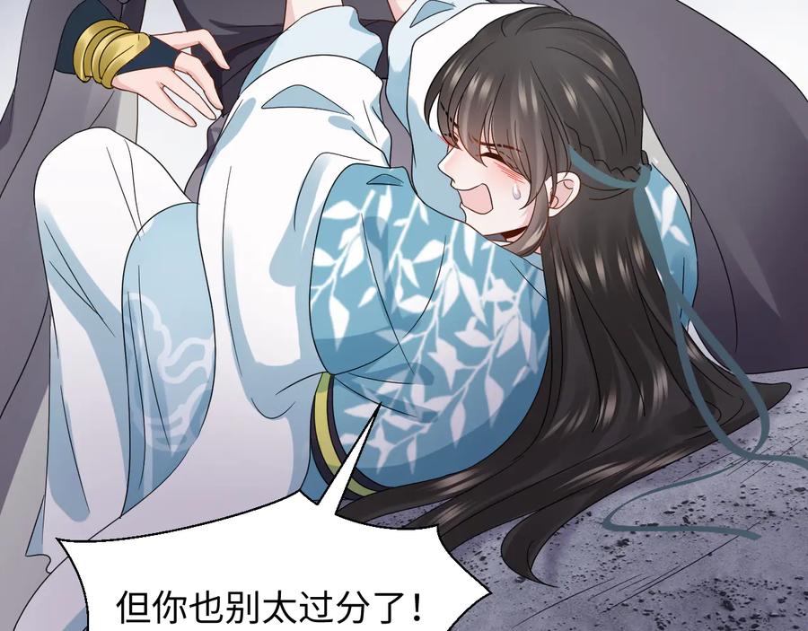 妖尊非要对我负责 - 第94话 让我进去看看。 - 第46张图