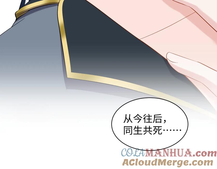 妖尊非要对我负责 - 第94话 让我进去看看。 - 第97张图