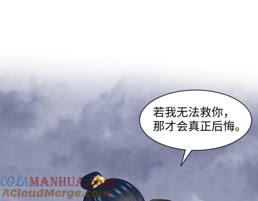 妖尊非要对我负责 - 第94话 让我进去看看。 - 第29张图