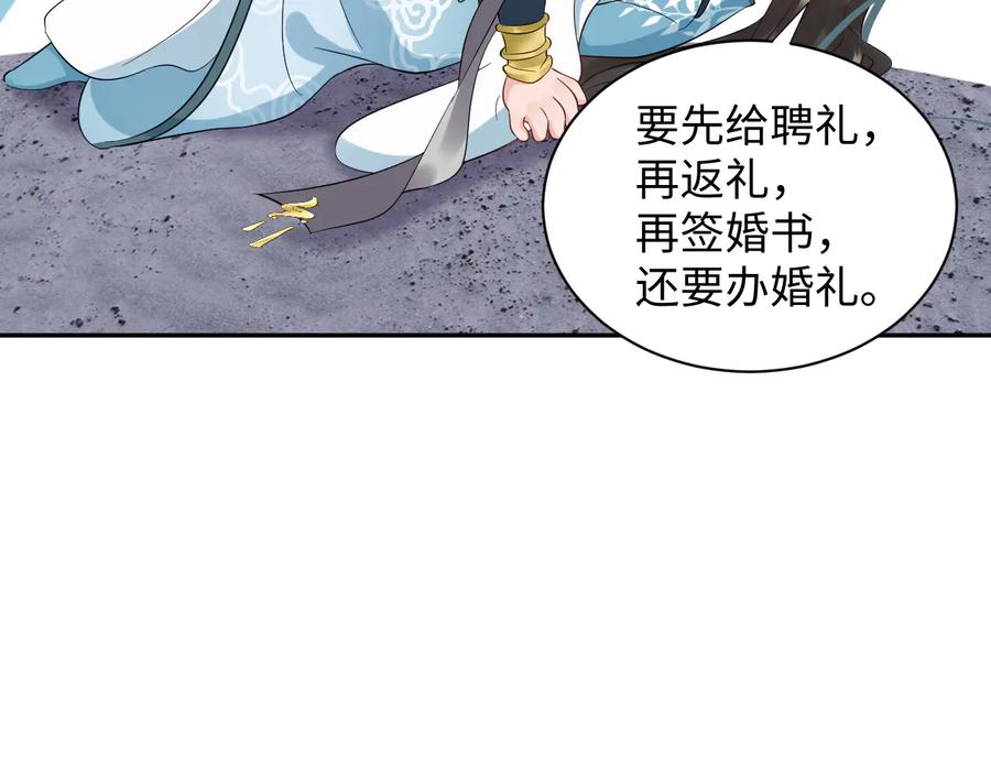 妖尊非要对我负责 - 第94话 让我进去看看。 - 第58张图