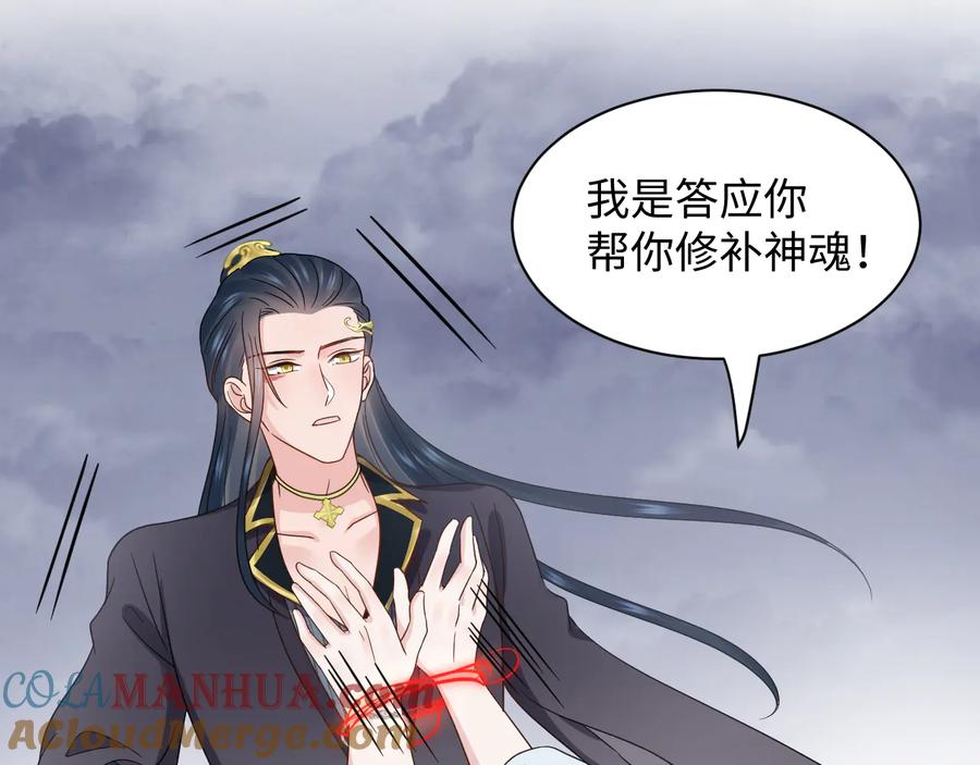 妖尊非要对我负责 - 第94话 让我进去看看。 - 第45张图