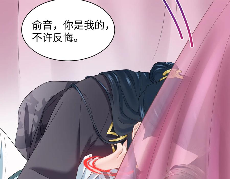 妖尊非要对我负责 - 第94话 让我进去看看。 - 第72张图