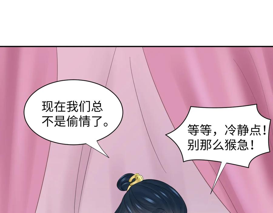 妖尊非要对我负责 - 第94话 让我进去看看。 - 第64张图