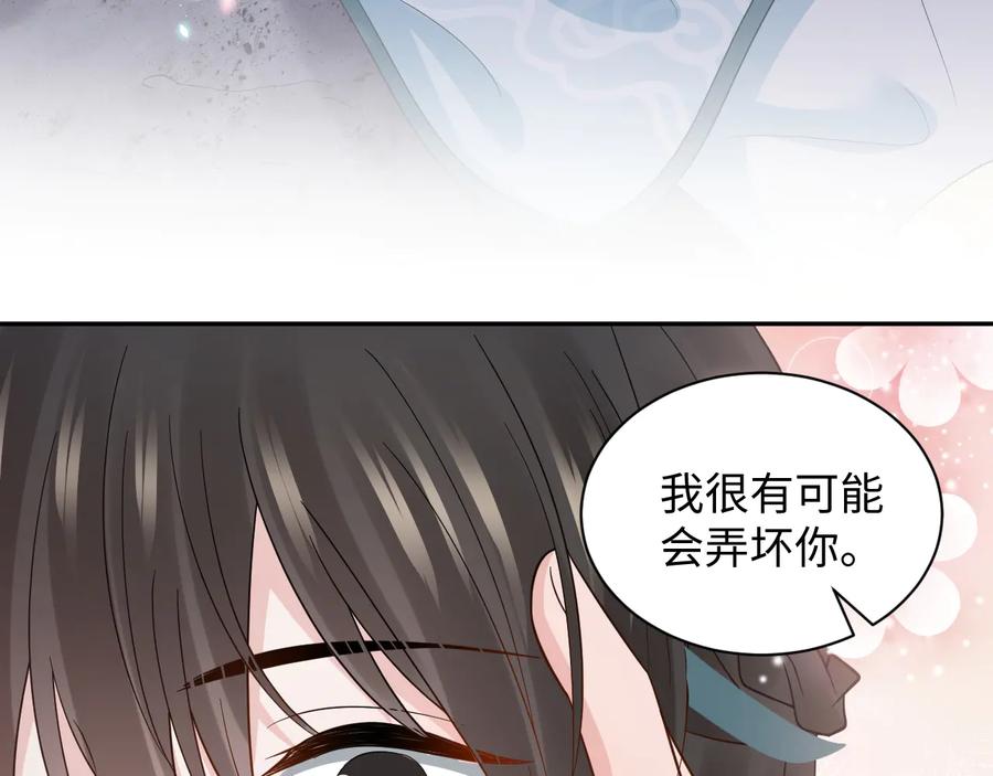 妖尊非要对我负责 - 第94话 让我进去看看。 - 第11张图