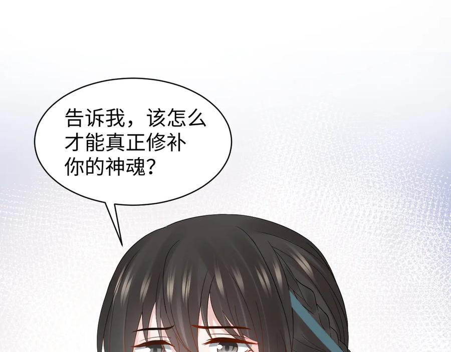 妖尊非要对我负责 - 第94话 让我进去看看。 - 第22张图