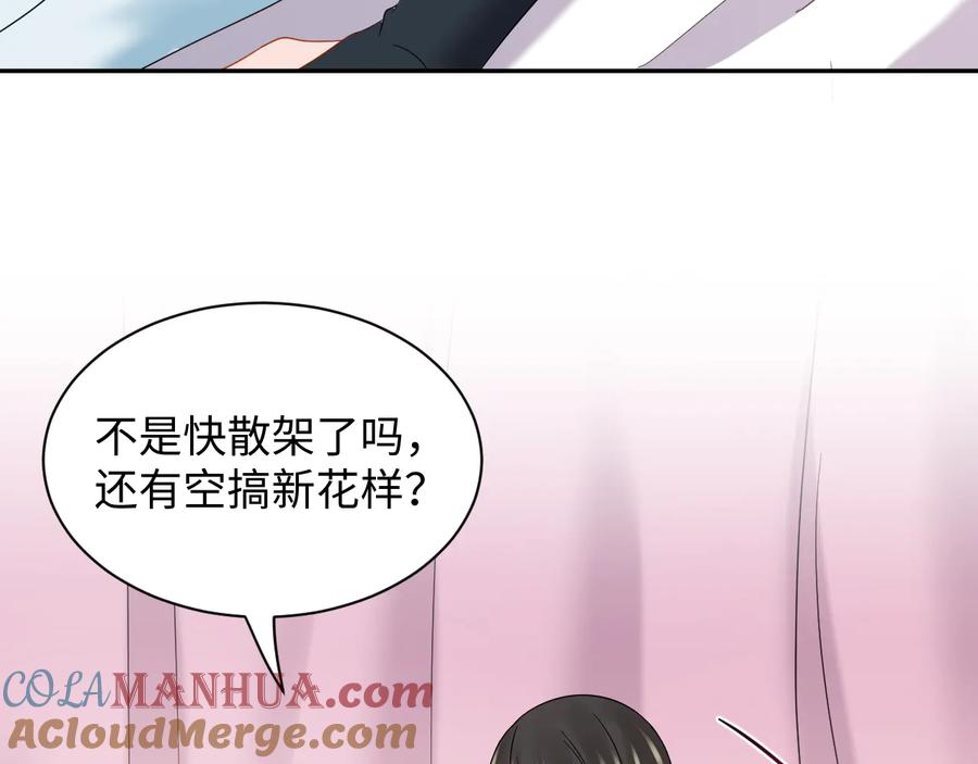 妖尊非要对我负责 - 第94话 让我进去看看。 - 第85张图