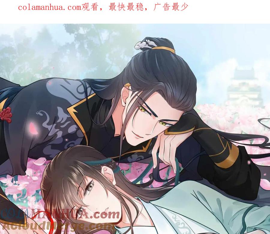 妖尊非要对我负责 - 第94话 让我进去看看。 - 第1张图