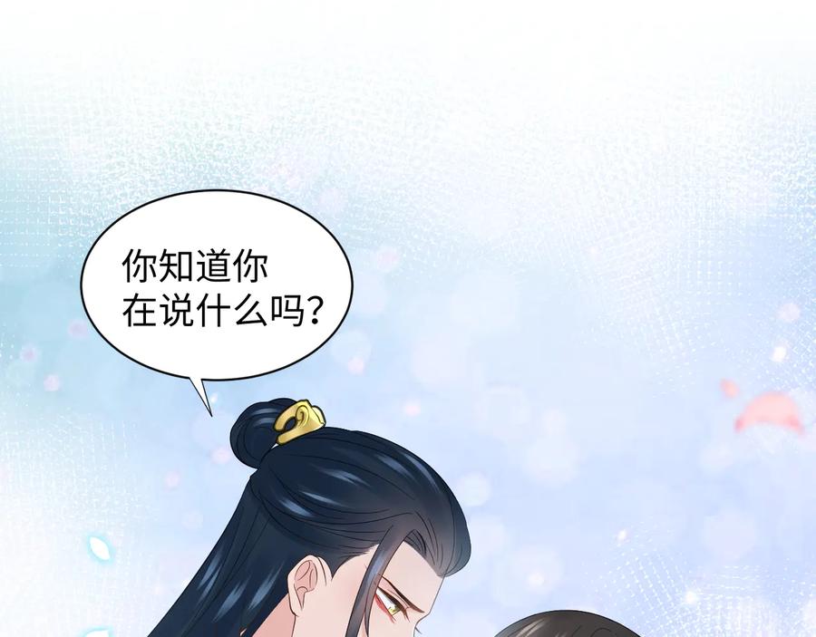 妖尊非要对我负责 - 第94话 让我进去看看。 - 第8张图