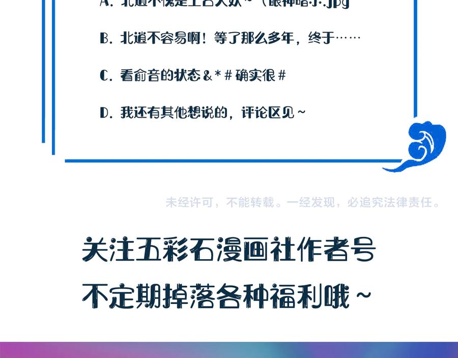 妖尊非要对我负责 - 第94话 让我进去看看。 - 第120张图