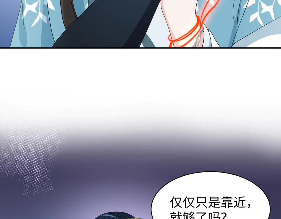 妖尊非要对我负责 - 第94话 让我进去看看。 - 第24张图