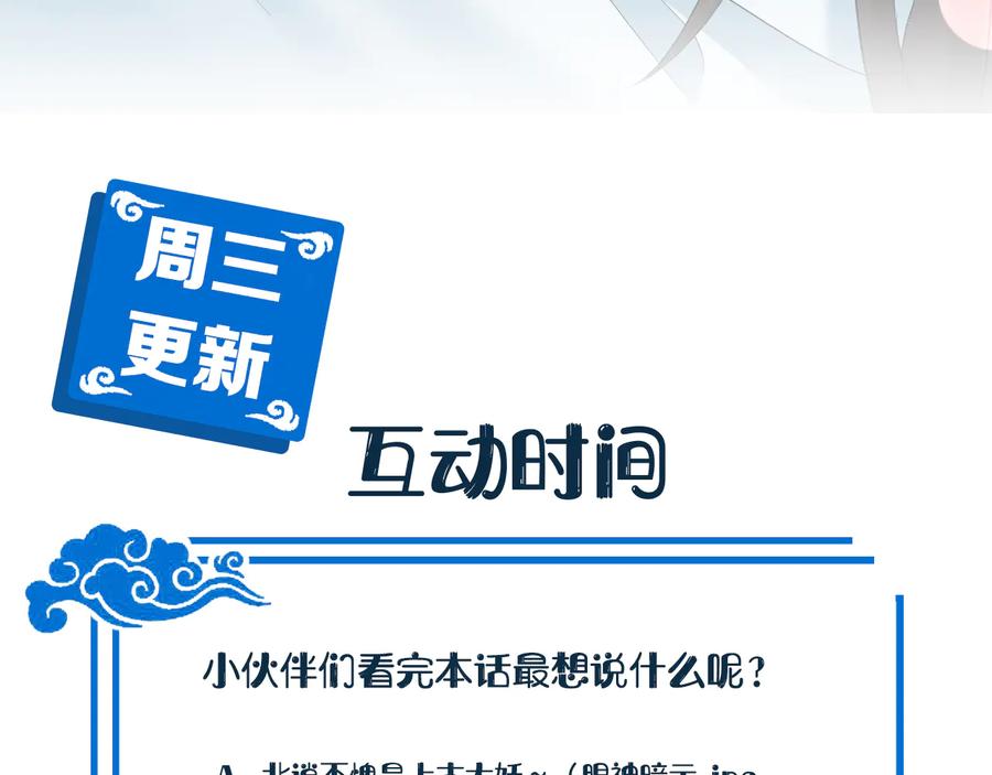 妖尊非要对我负责 - 第94话 让我进去看看。 - 第119张图