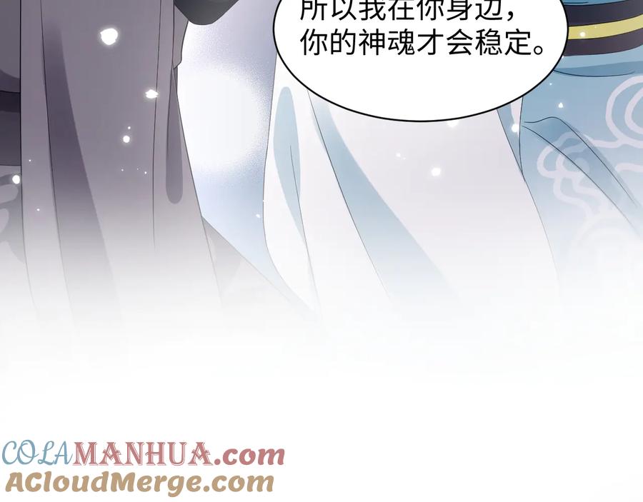 妖尊非要对我负责 - 第94话 让我进去看看。 - 第21张图