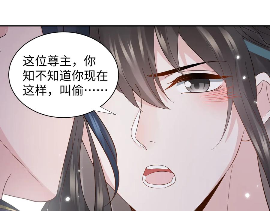 妖尊非要对我负责 - 第94话 让我进去看看。 - 第59张图