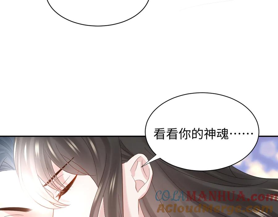 妖尊非要对我负责 - 第94话 让我进去看看。 - 第101张图