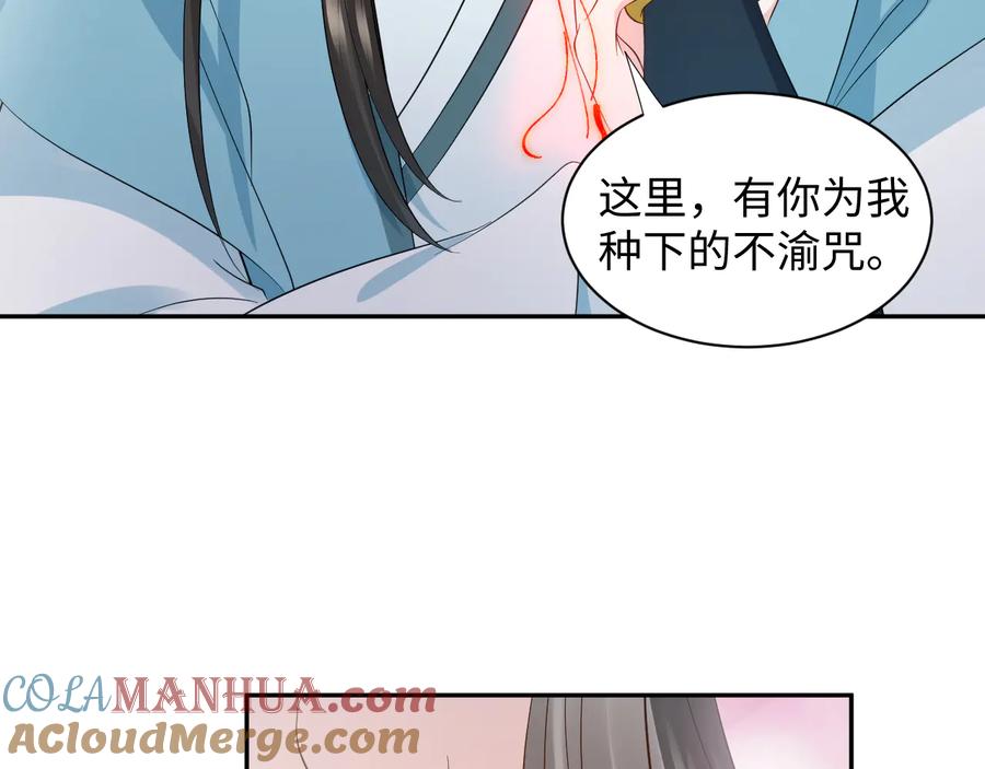 妖尊非要对我负责 - 第94话 让我进去看看。 - 第17张图