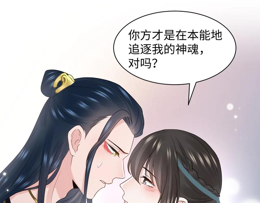 妖尊非要对我负责 - 第94话 让我进去看看。 - 第19张图