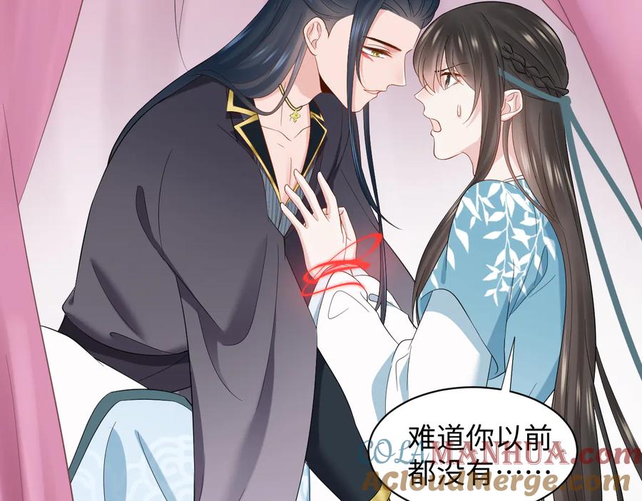 妖尊非要对我负责 - 第94话 让我进去看看。 - 第65张图
