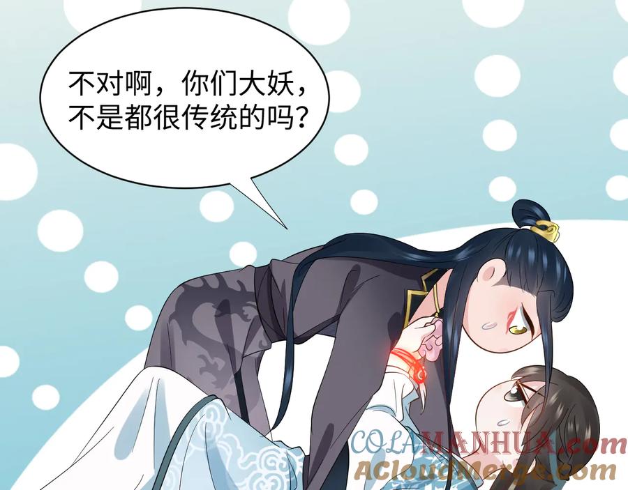 妖尊非要对我负责 - 第94话 让我进去看看。 - 第57张图