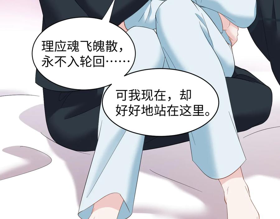 妖尊非要对我负责 - 第94话 让我进去看看。 - 第115张图