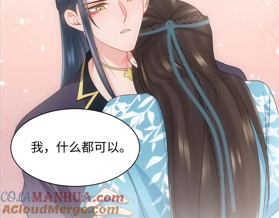 妖尊非要对我负责 - 第94话 让我进去看看。 - 第5张图