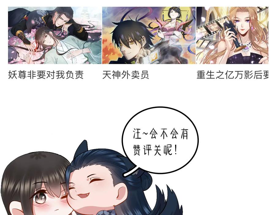 妖尊非要对我负责 - 第94话 让我进去看看。 - 第122张图