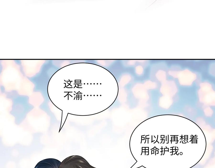 妖尊非要对我负责 - 第94话 让我进去看看。 - 第92张图